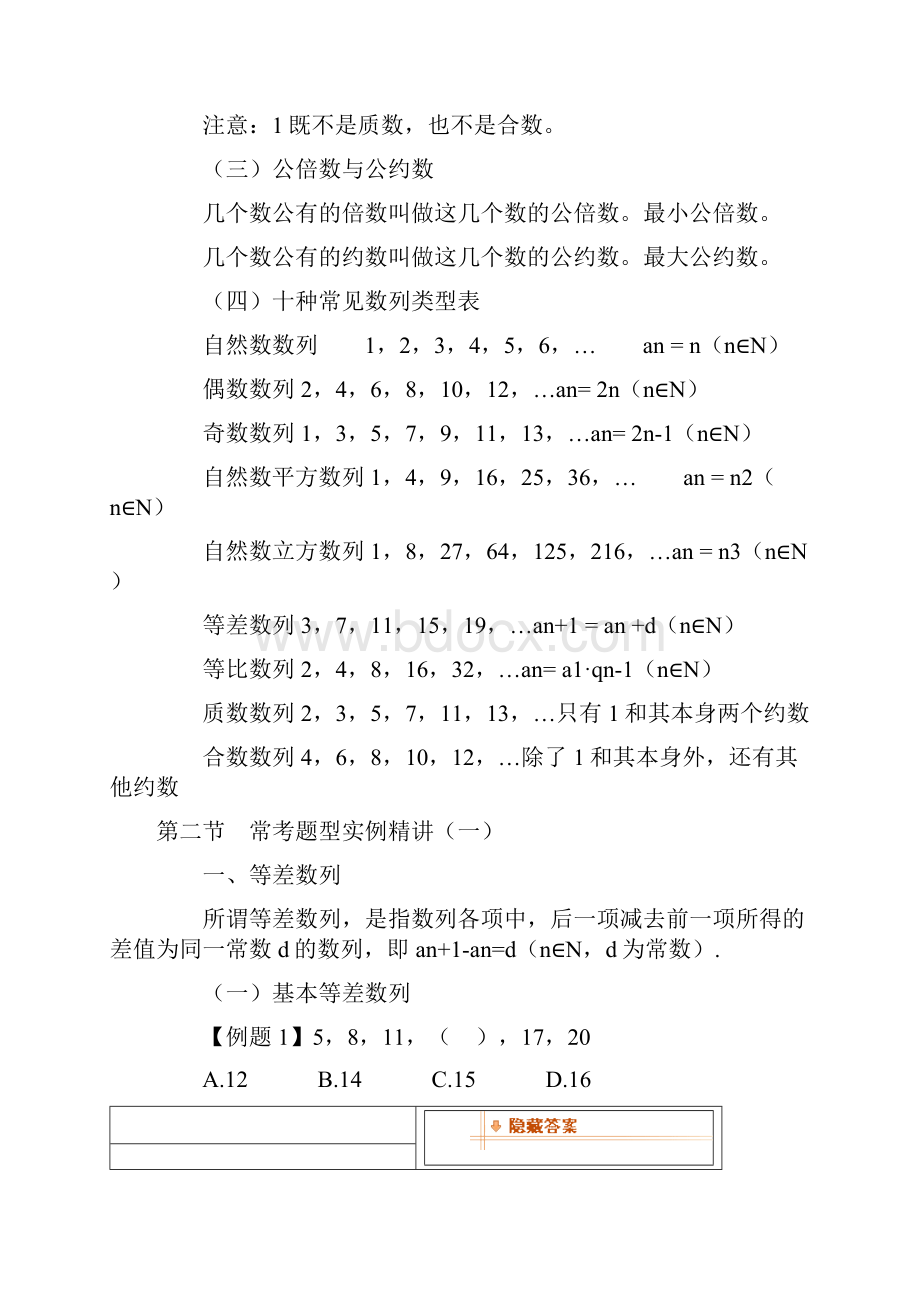 公共基础知识第六编数量关系.docx_第2页