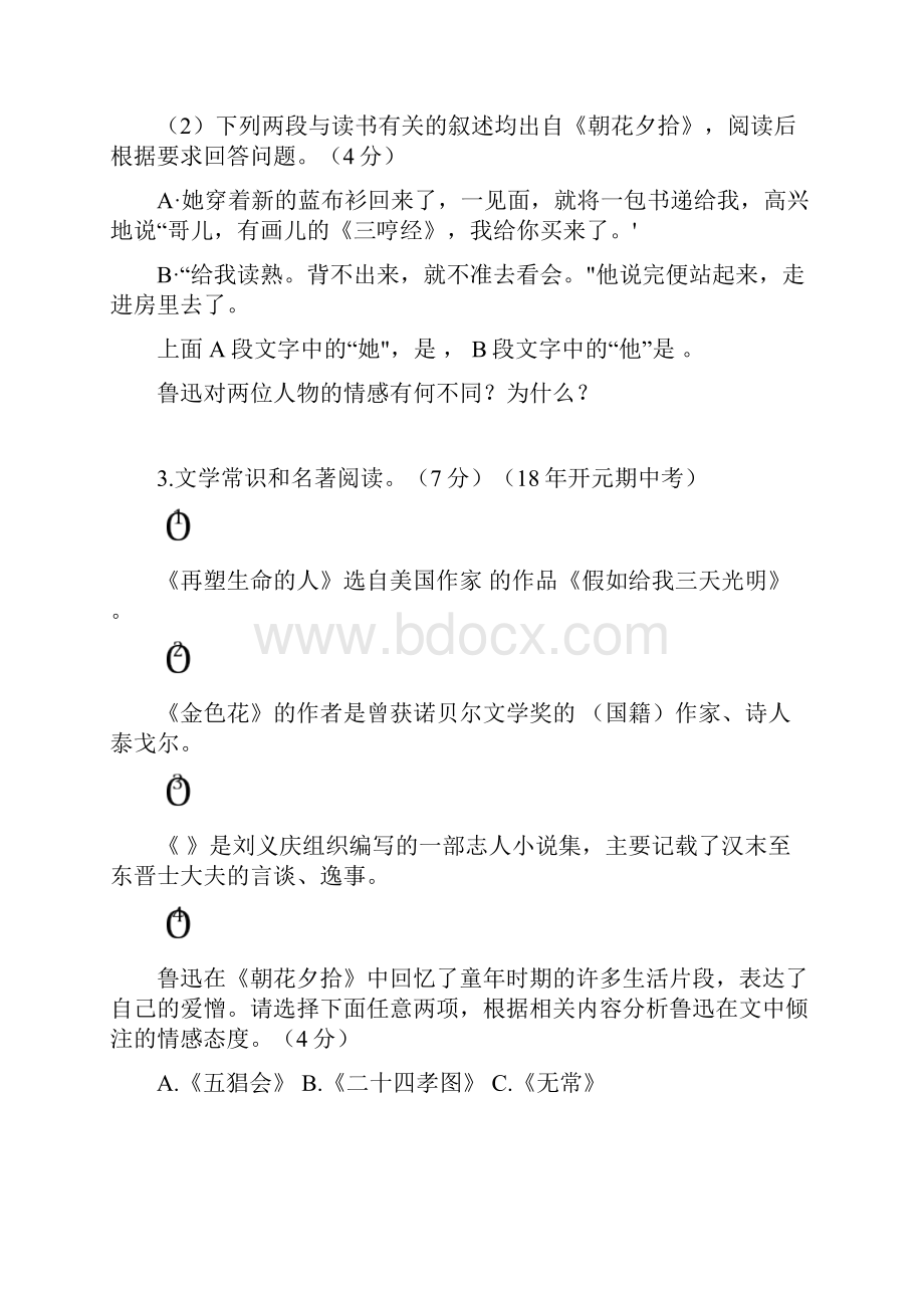 最新部编版新七年级语文上册传统文化知识和文学常识专项练习考试真题附有标准答案和解析.docx_第2页