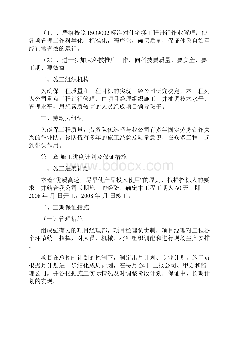 玻璃幕墙天棚吊顶施工方案.docx_第2页