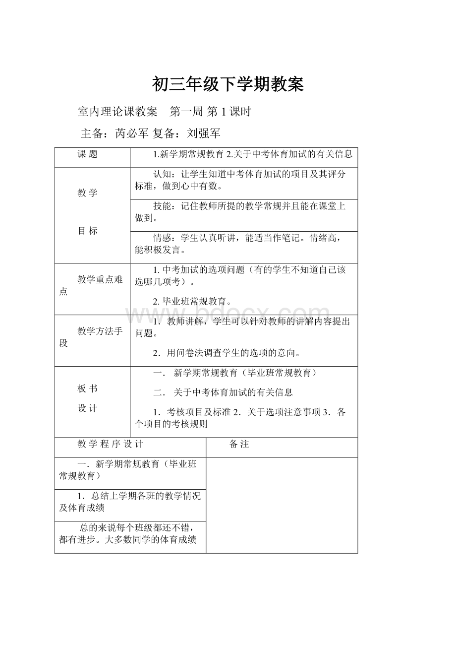 初三年级下学期教案.docx_第1页