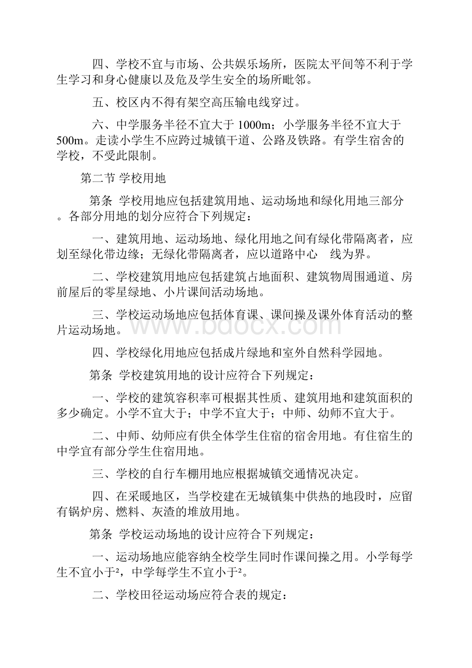 中学教学楼设计规范.docx_第2页