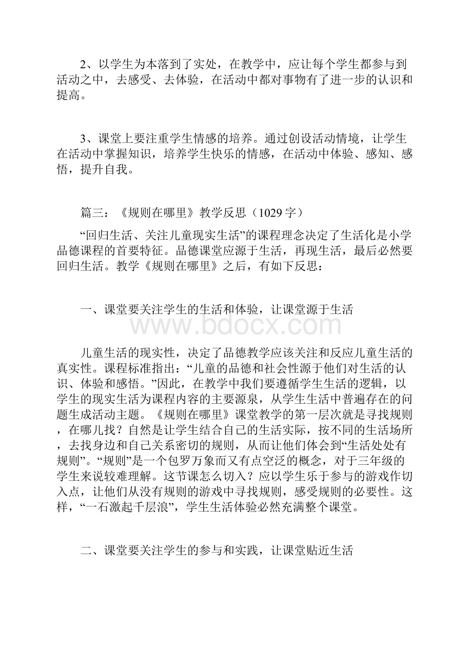 规则在哪里教学反思.docx_第3页