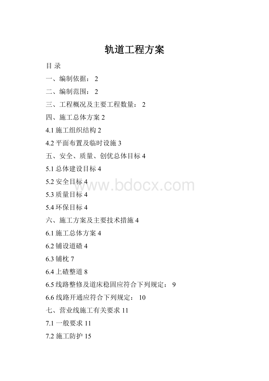 轨道工程方案.docx