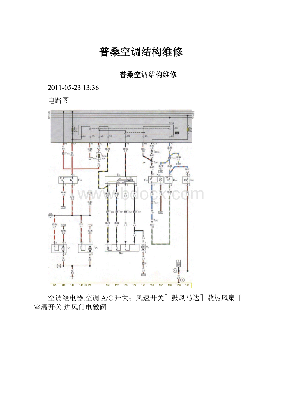 普桑空调结构维修.docx_第1页