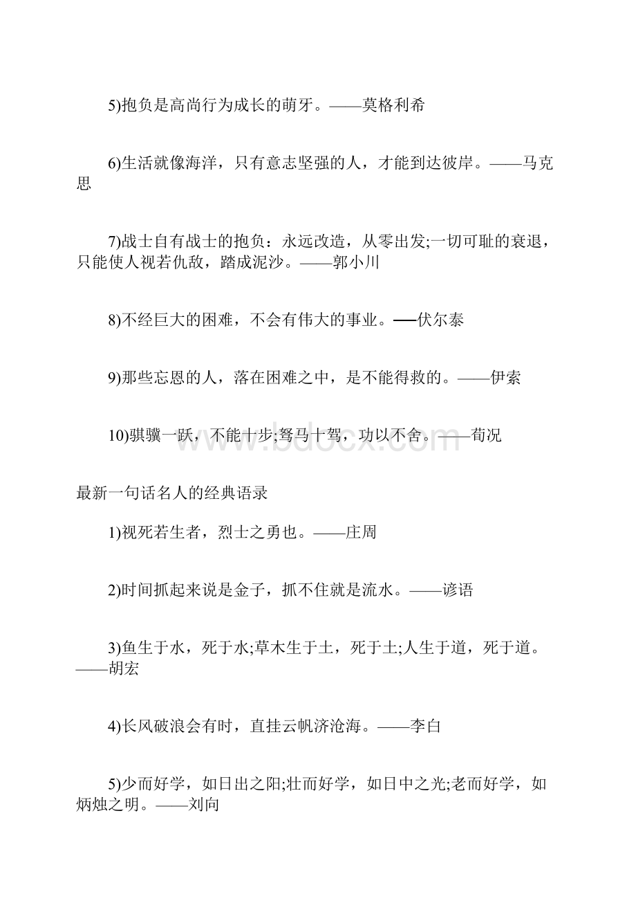 一句话名人的经典语录幽默的一句话经典语录.docx_第2页