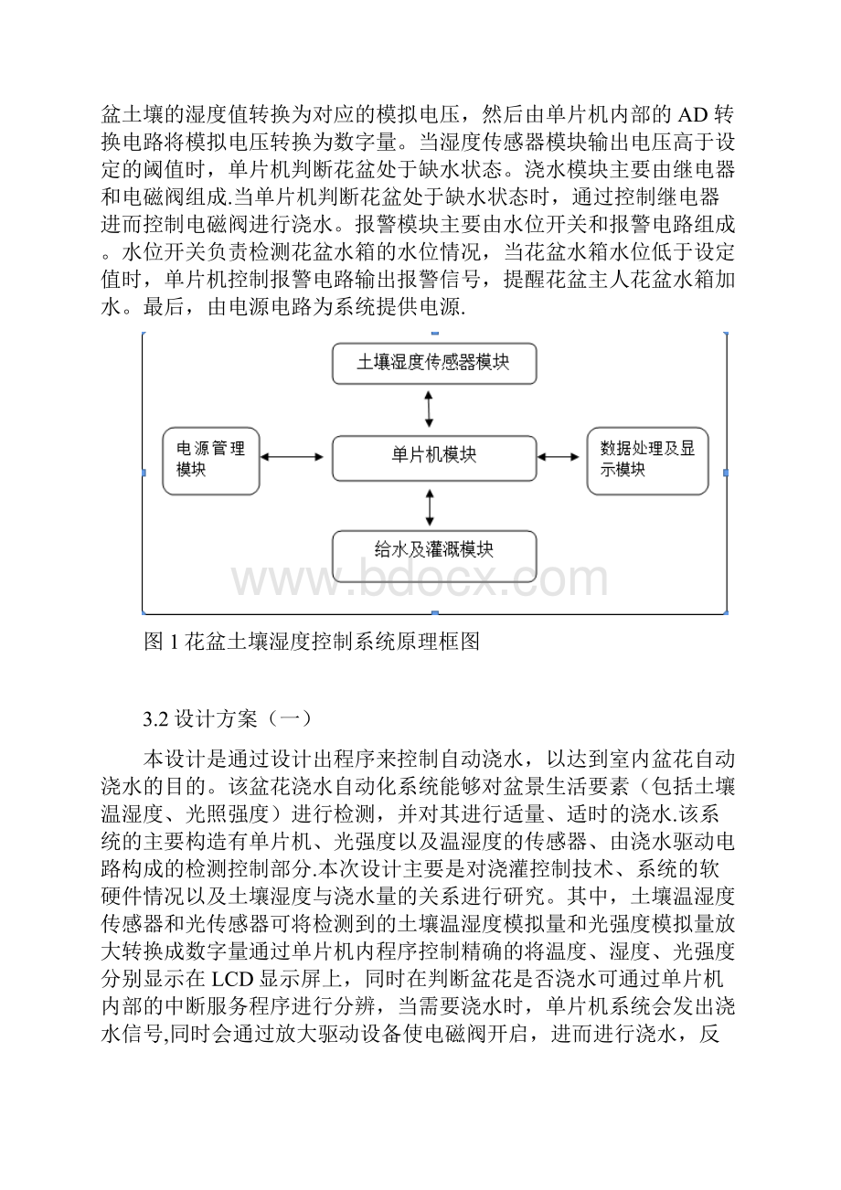 花卉自动浇水系统设计与实现文献综述.docx_第3页