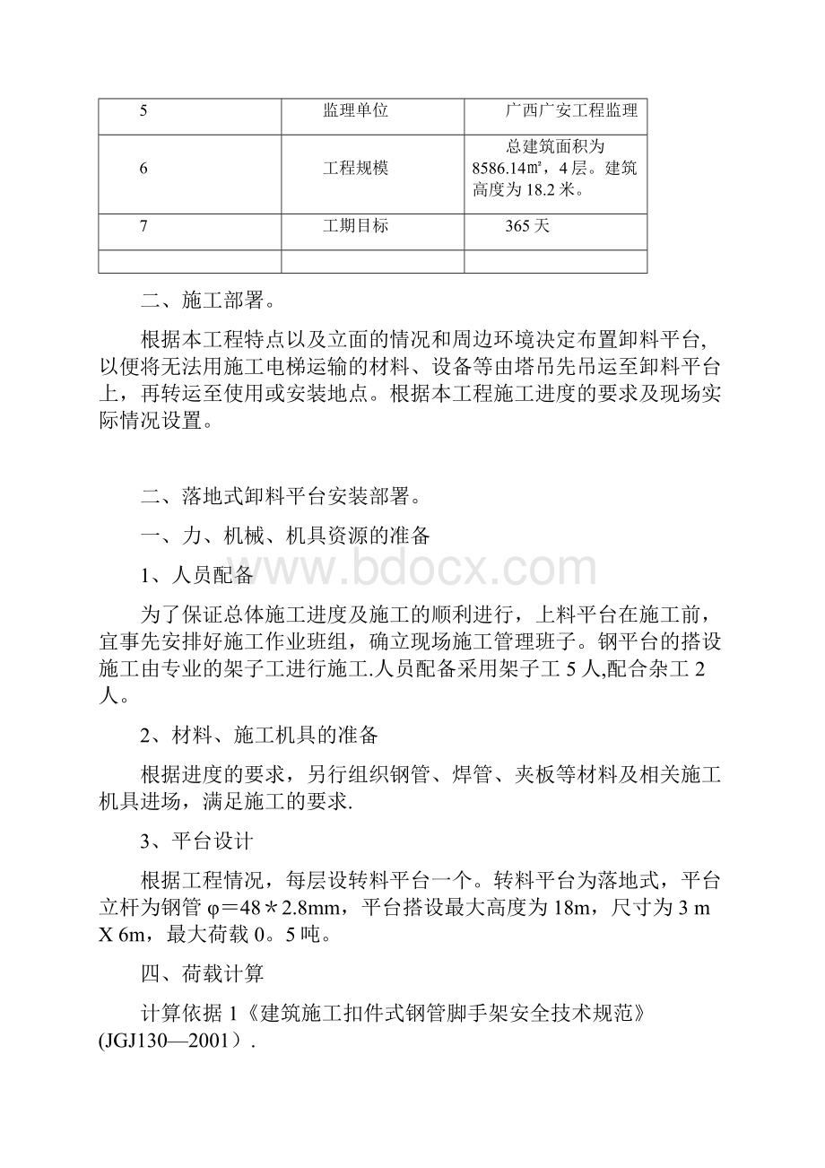 落地式卸料平台搭设验收表.docx_第3页