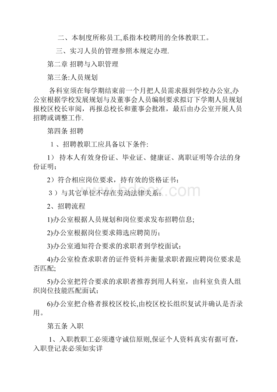 学校人事管理制度.docx_第2页