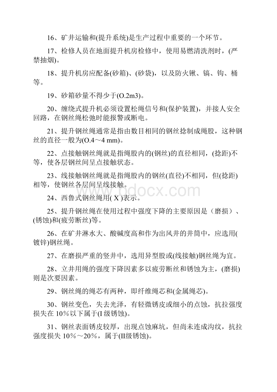 主提升机司机考试题库.docx_第2页