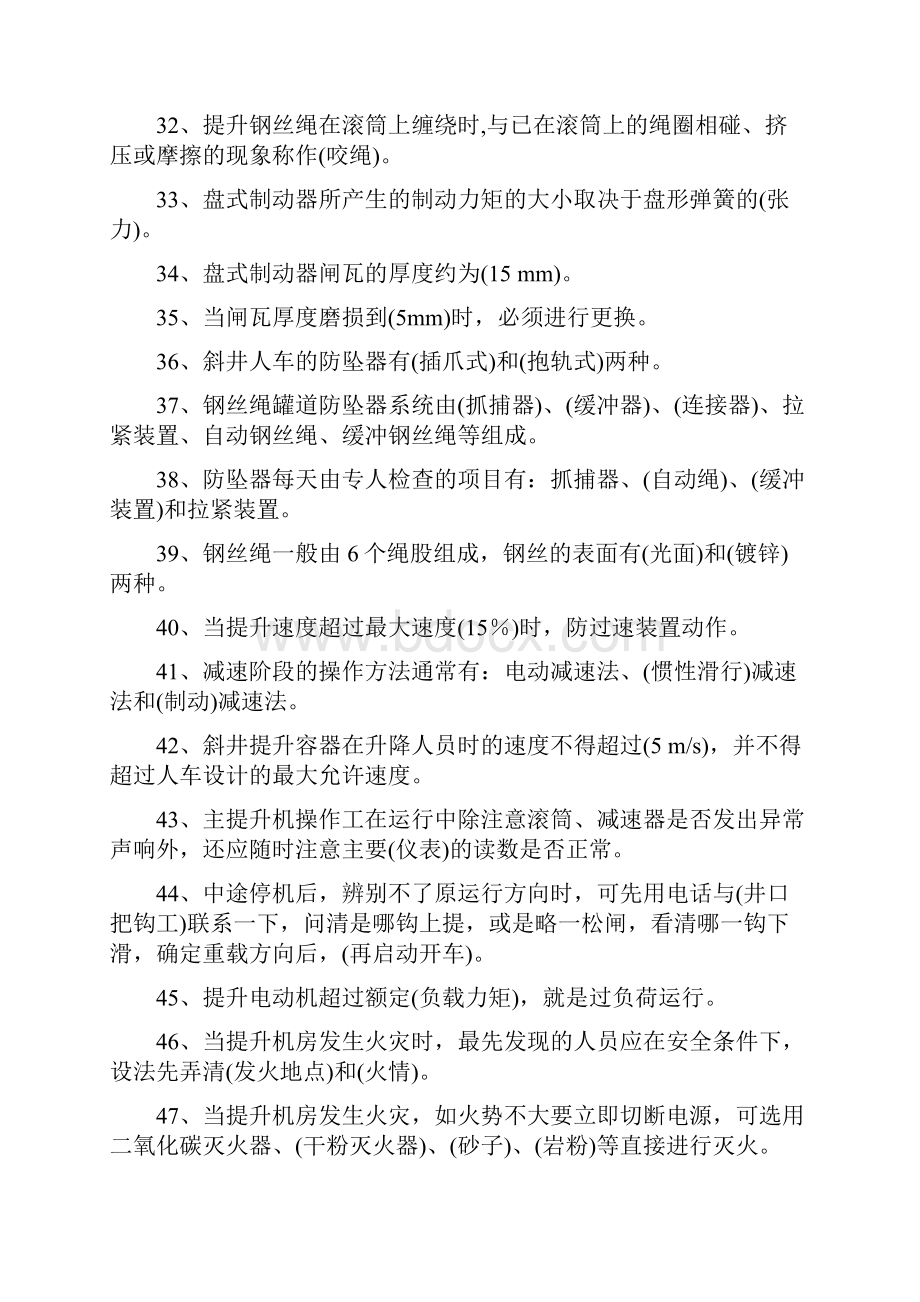 主提升机司机考试题库.docx_第3页