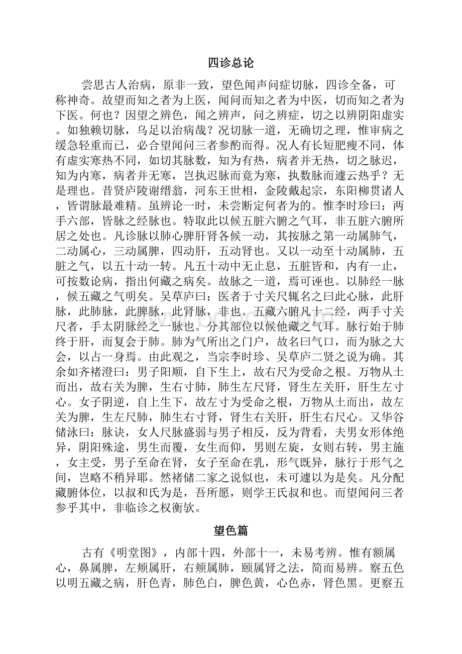 医方简义.docx_第3页