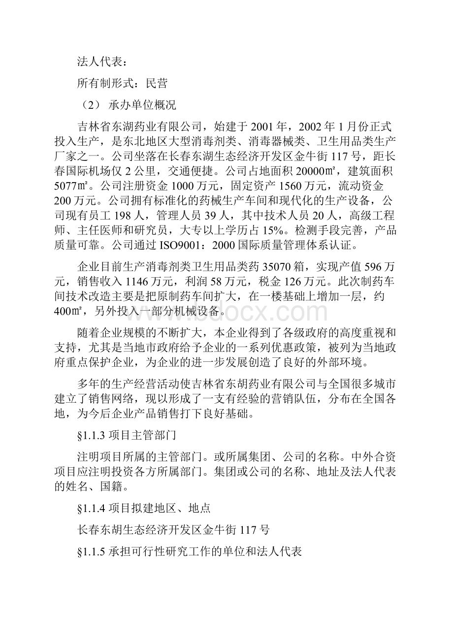 药业项目可行性研究报告参考文献.docx_第2页