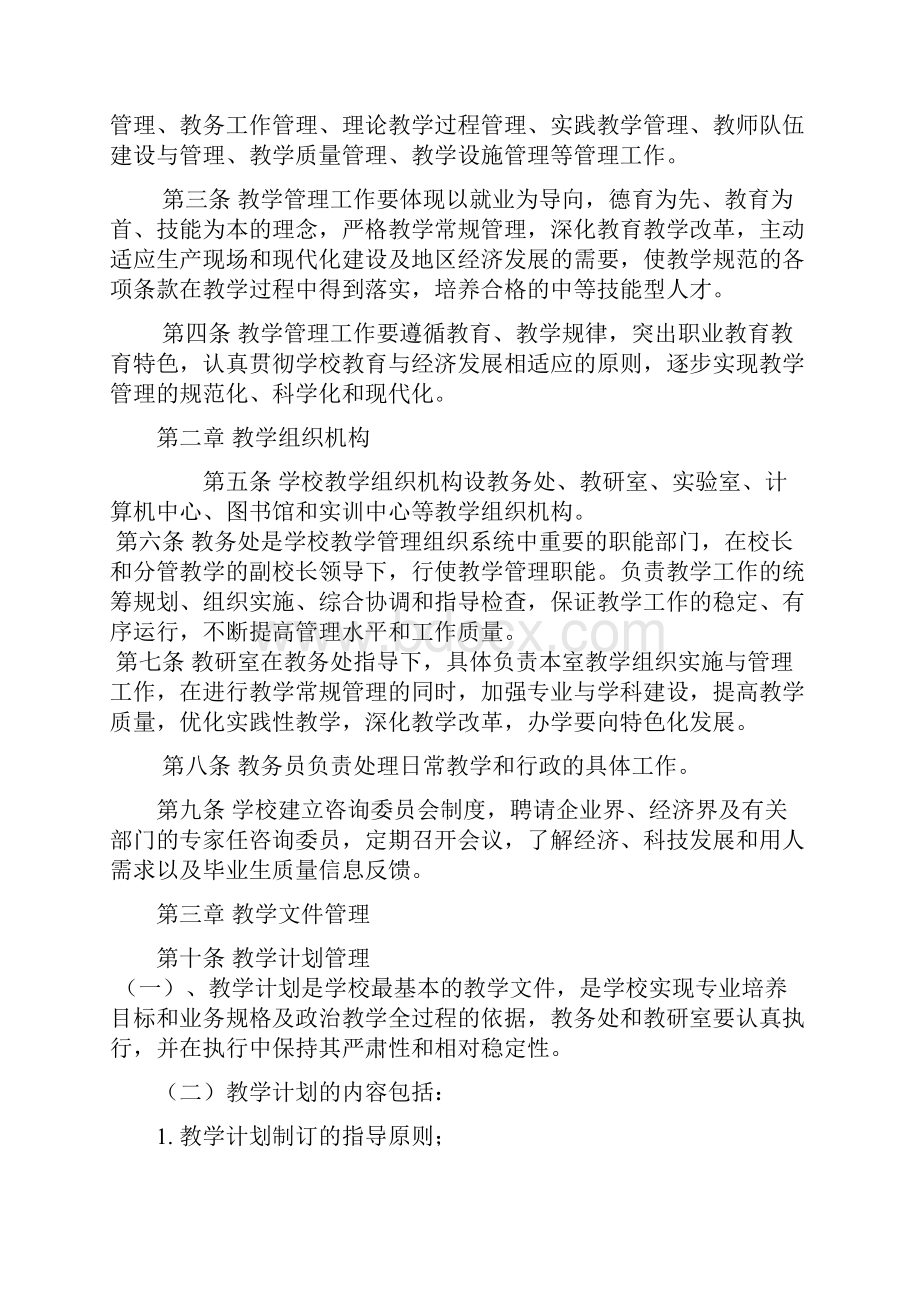 教学管理规范11细则.docx_第2页