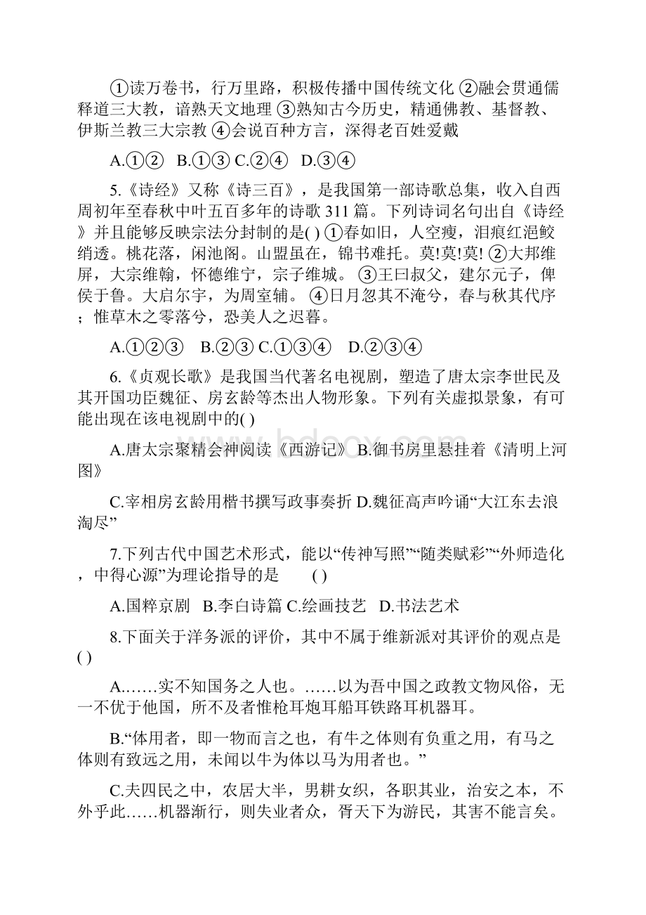 精编河南省洛阳市学年高二历史上册期中模拟试题2高二历史试题.docx_第2页