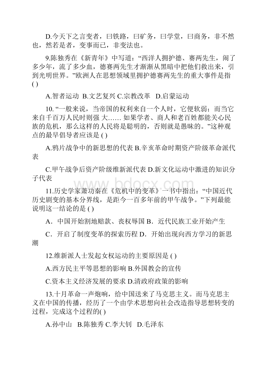 精编河南省洛阳市学年高二历史上册期中模拟试题2高二历史试题.docx_第3页