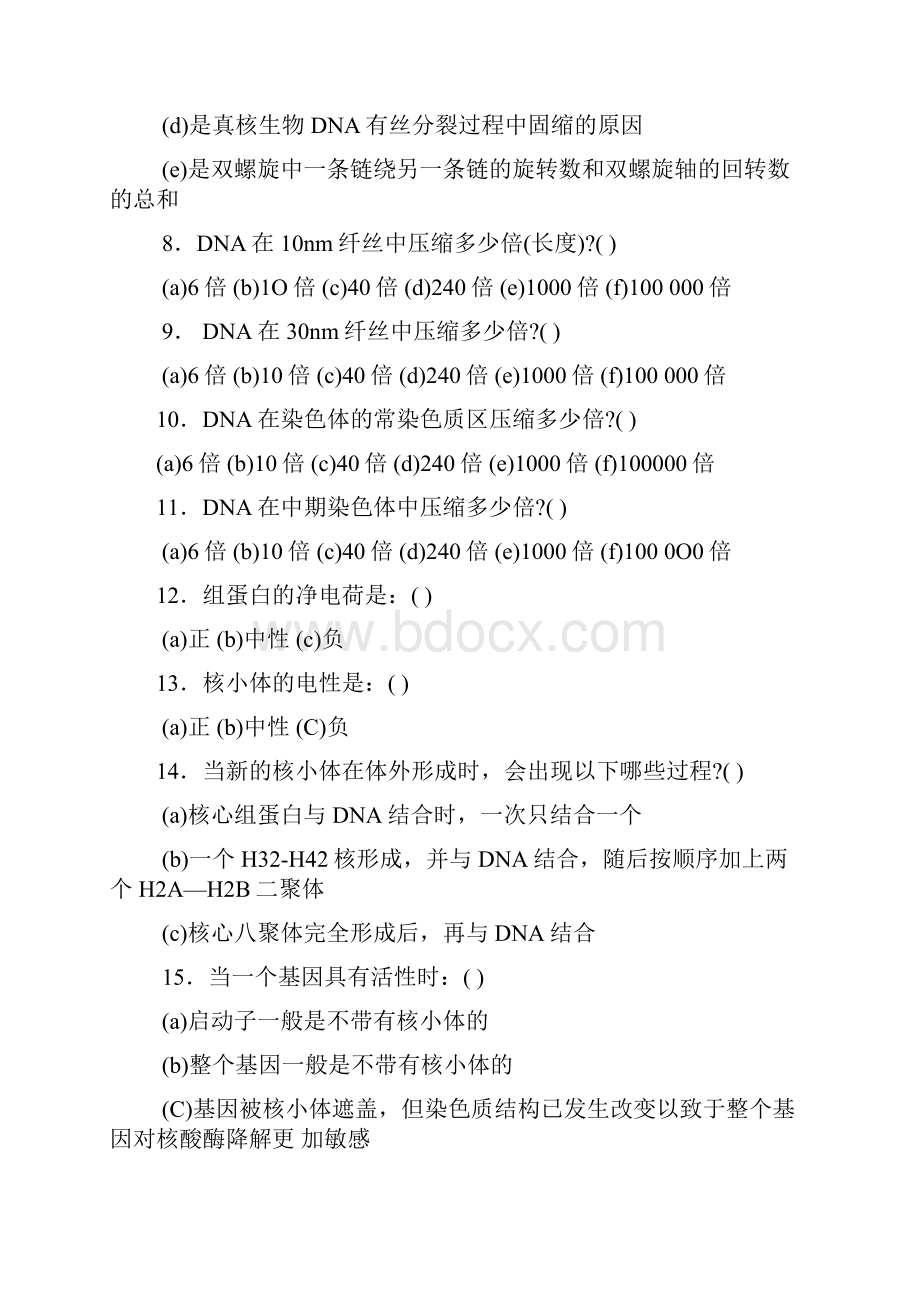 分子生物学试题库.docx_第3页