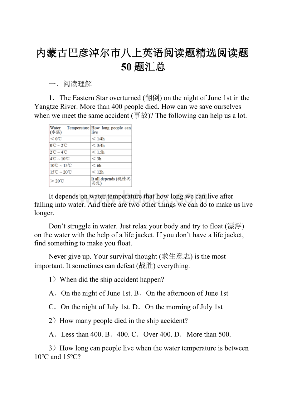 内蒙古巴彦淖尔市八上英语阅读题精选阅读题50题汇总.docx