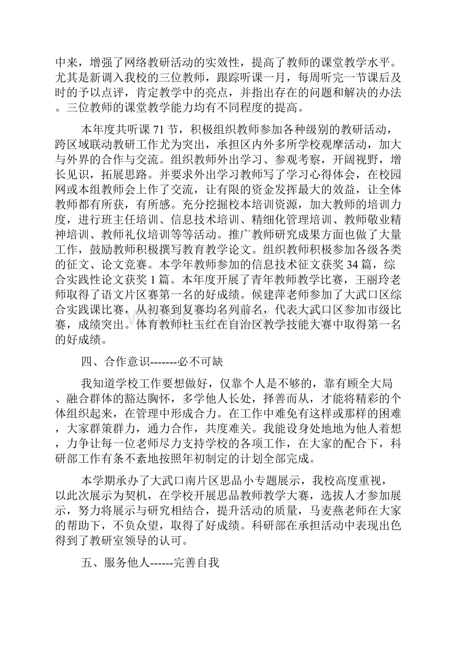 小学个人述职报告.docx_第2页