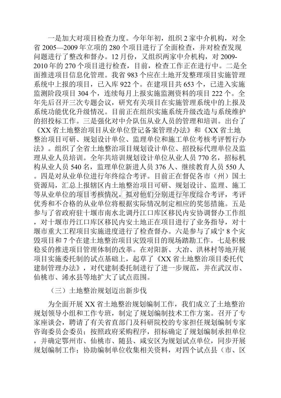 土地整治工作情况总结.docx_第2页