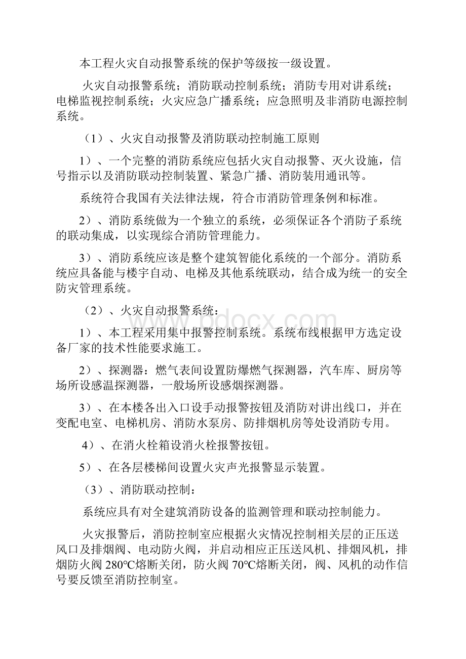 弱电安装工程施工设计方案.docx_第2页