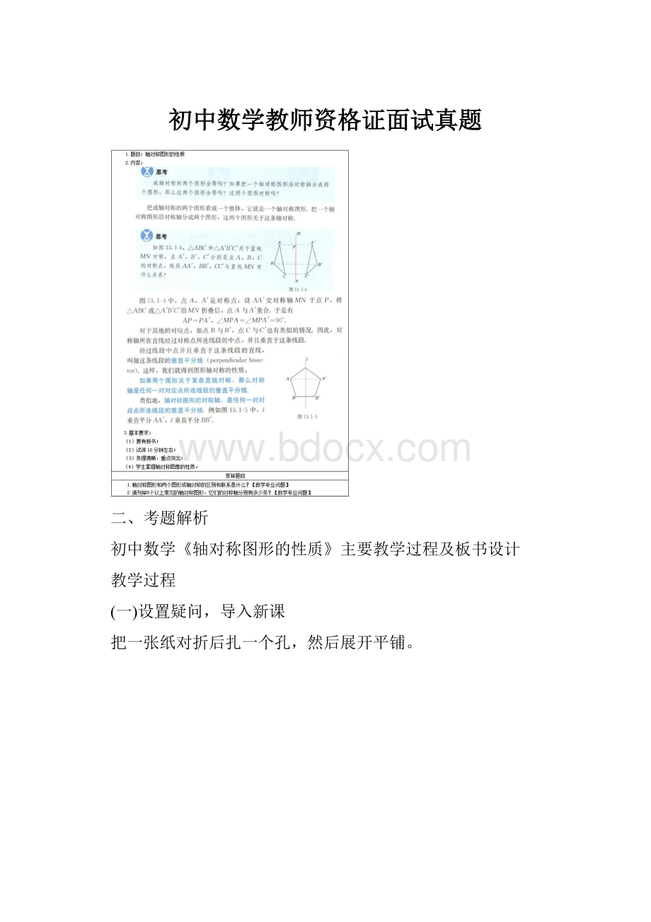 初中数学教师资格证面试真题.docx_第1页