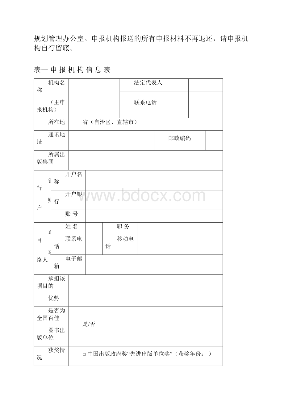 项目编号21295.docx_第3页