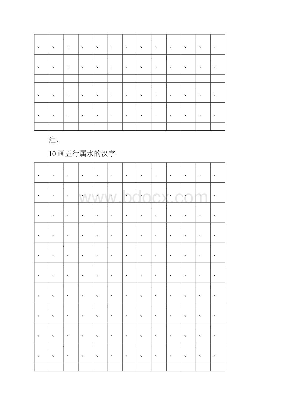 五行属水的汉字大全.docx_第3页