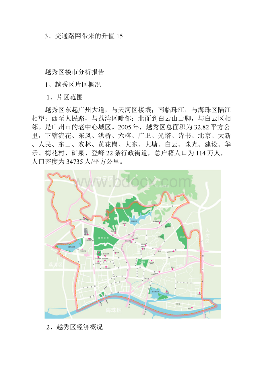 越秀区楼市分析报告.docx_第2页