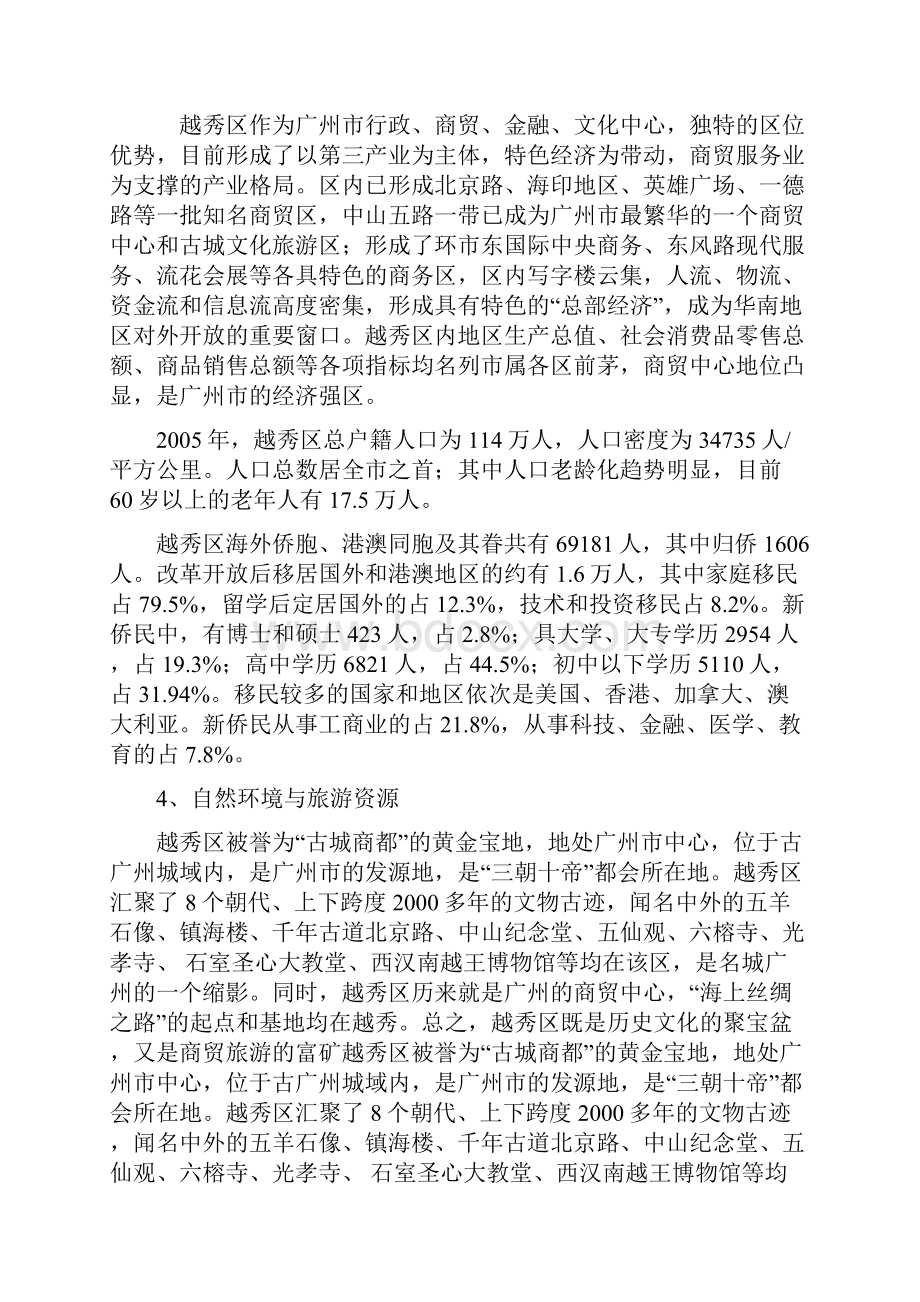 越秀区楼市分析报告.docx_第3页