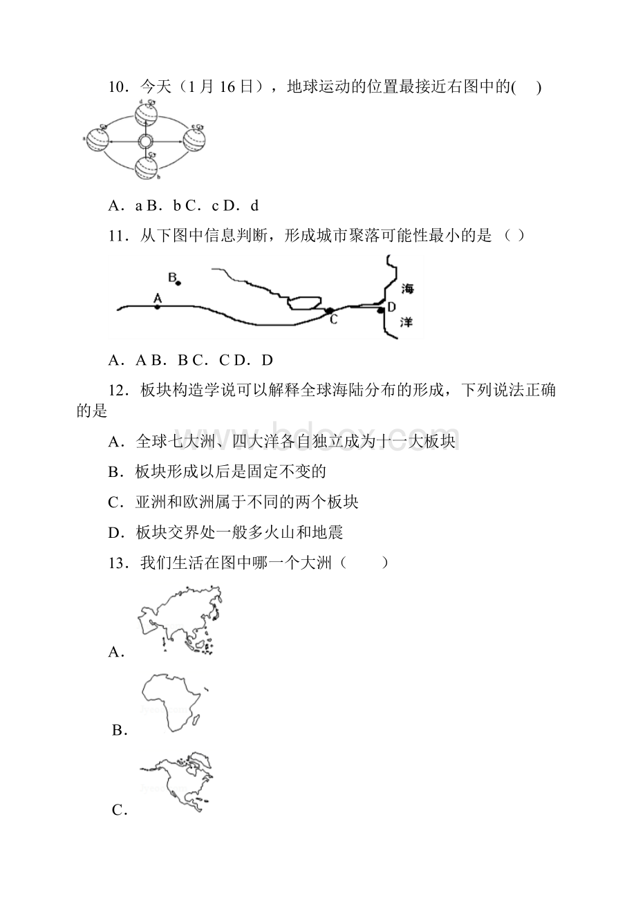 部编版七年级地理上册 期末复习重点.docx_第3页