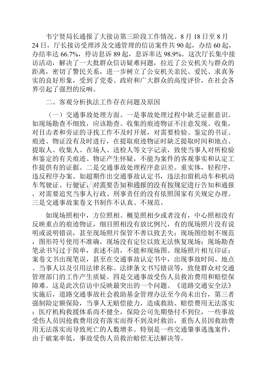 执法问题整改措施0.docx_第2页