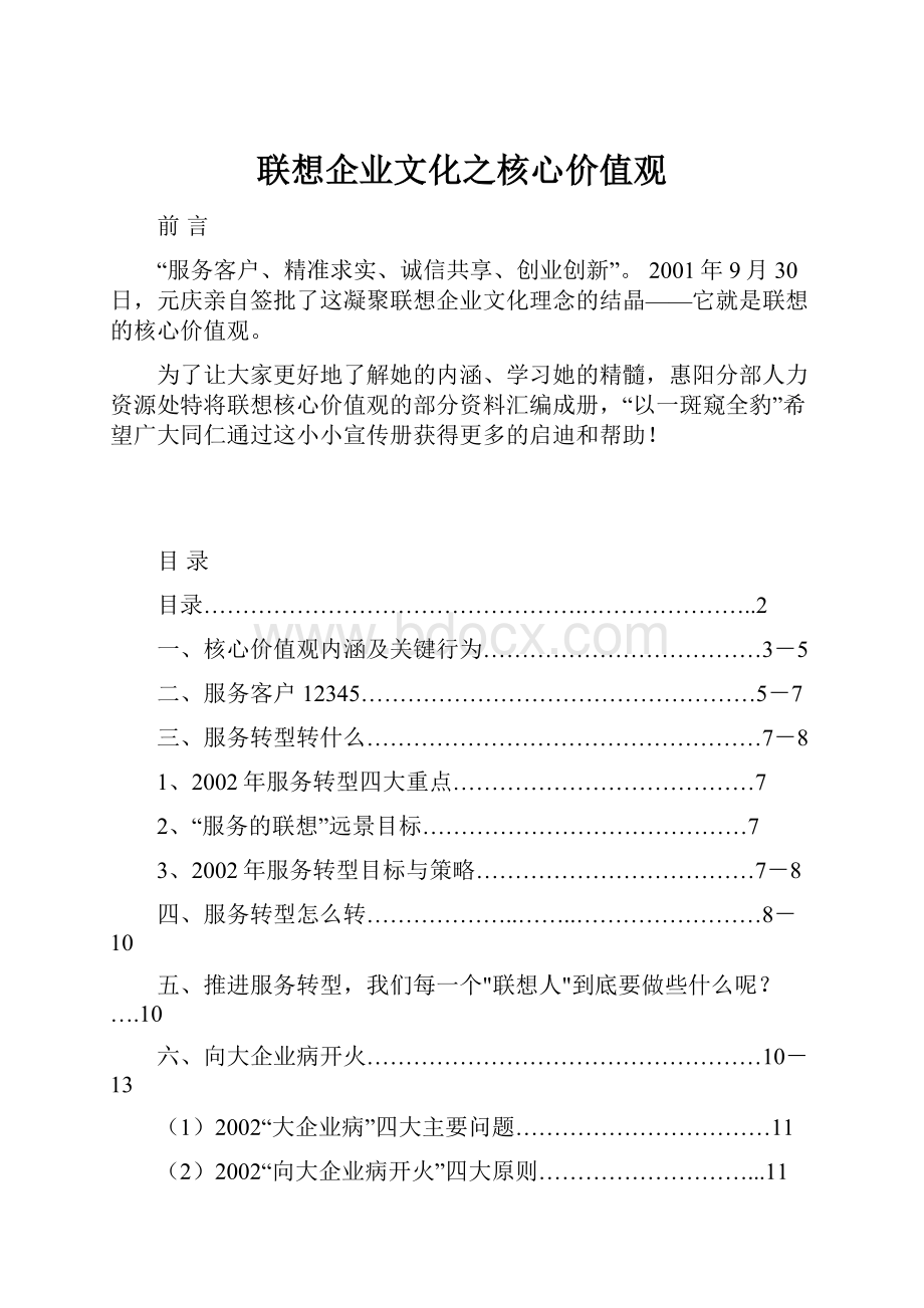 联想企业文化之核心价值观.docx_第1页