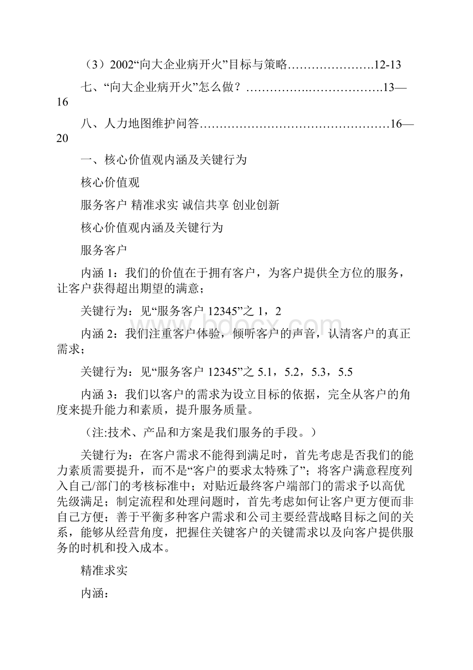 联想企业文化之核心价值观.docx_第2页