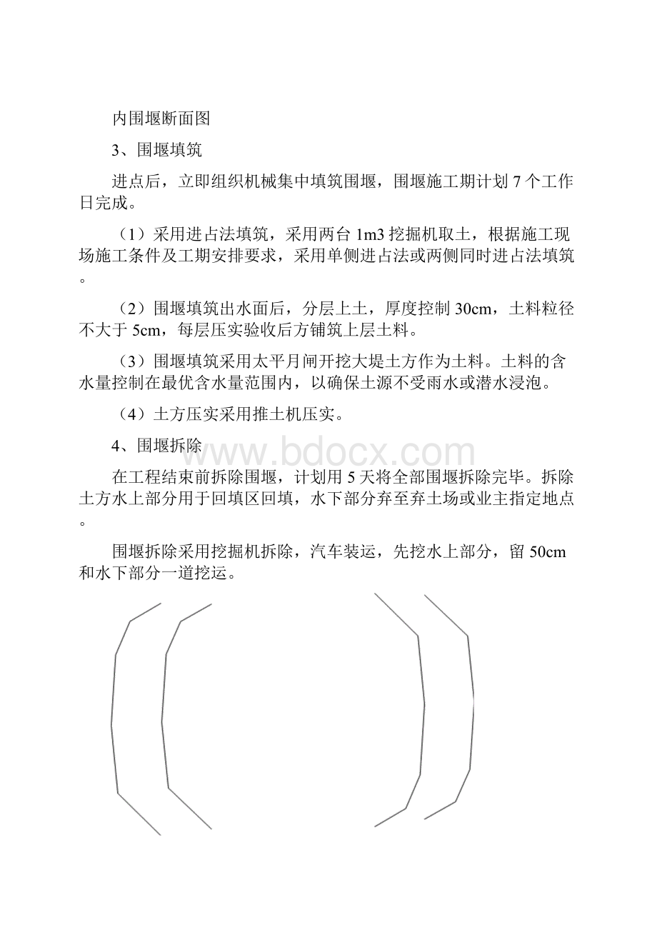 水闸施工方案.docx_第3页