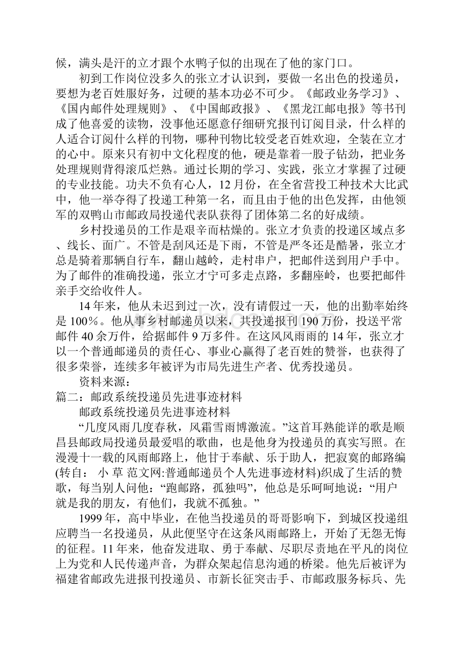 普通邮递员个人先进事迹材料.docx_第2页