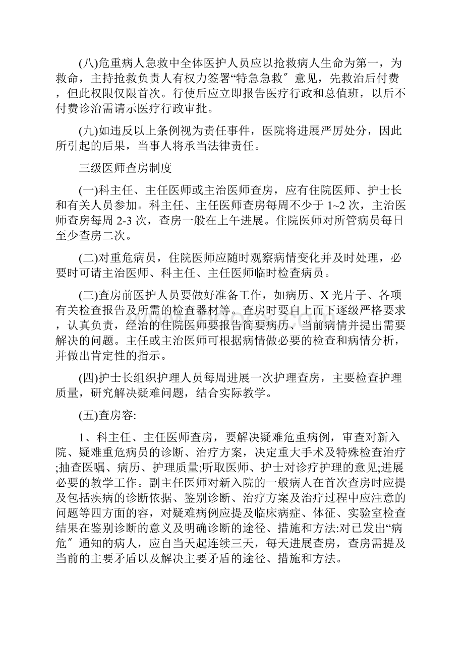 医务人员核心制度.docx_第2页