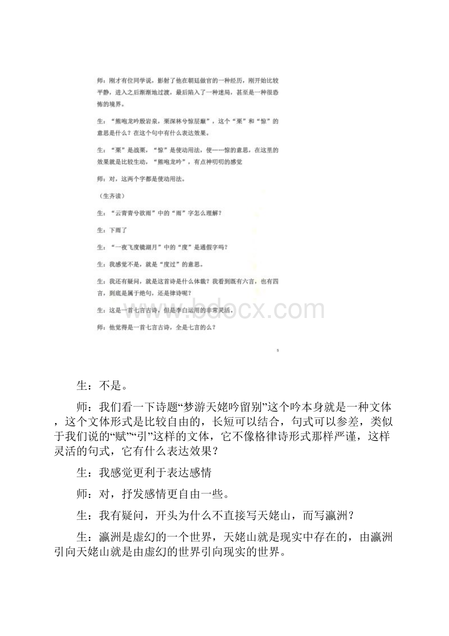 《梦游天姥吟留别》课堂实录及教学反思.docx_第3页