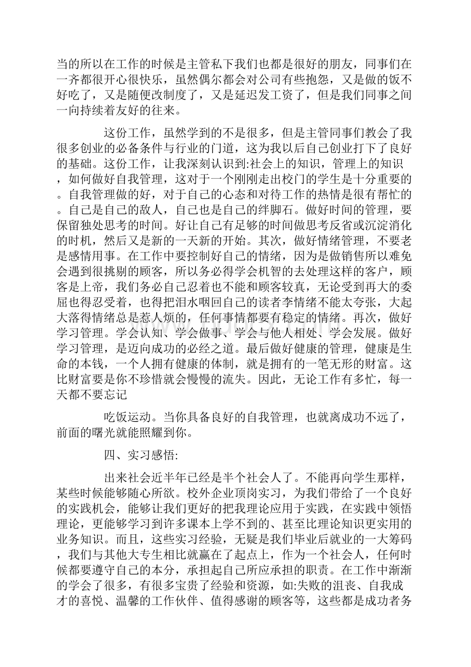 话务员实习报告总结3000字三篇.docx_第3页