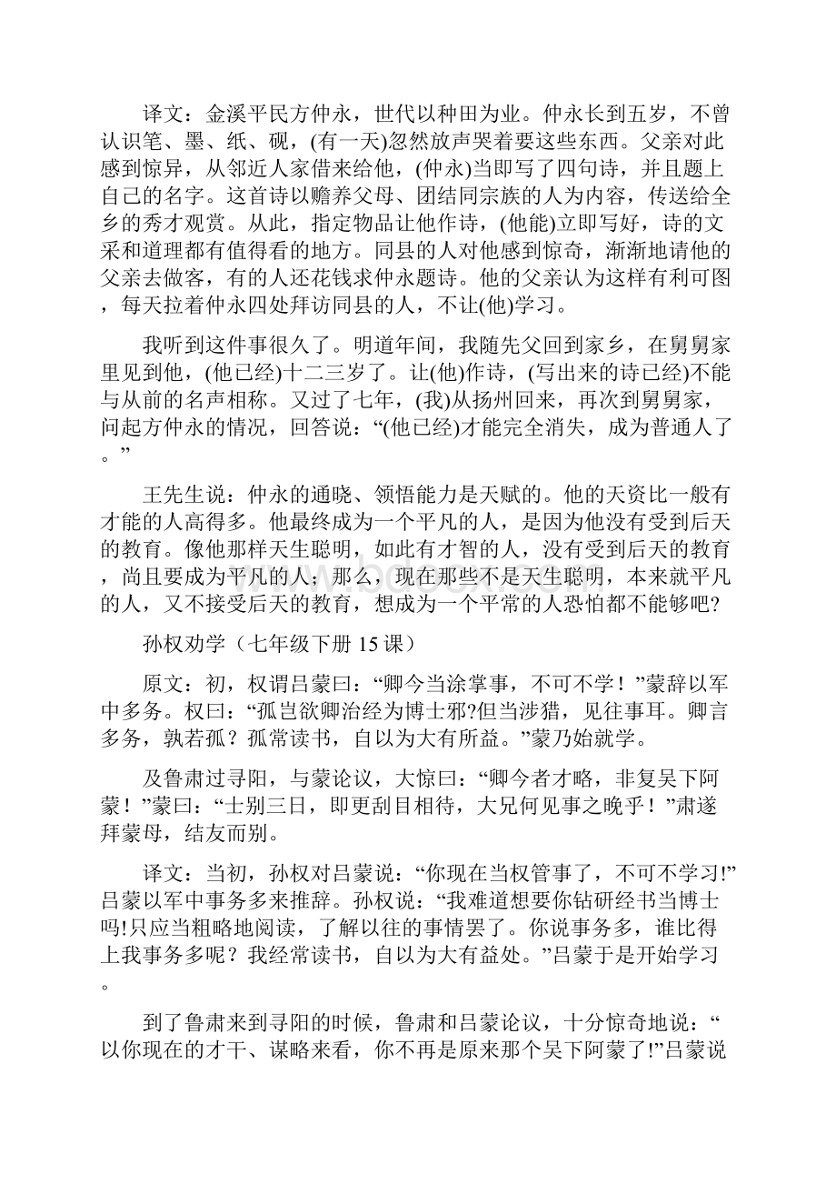 中考必考文言文24篇译文带原文版.docx_第3页