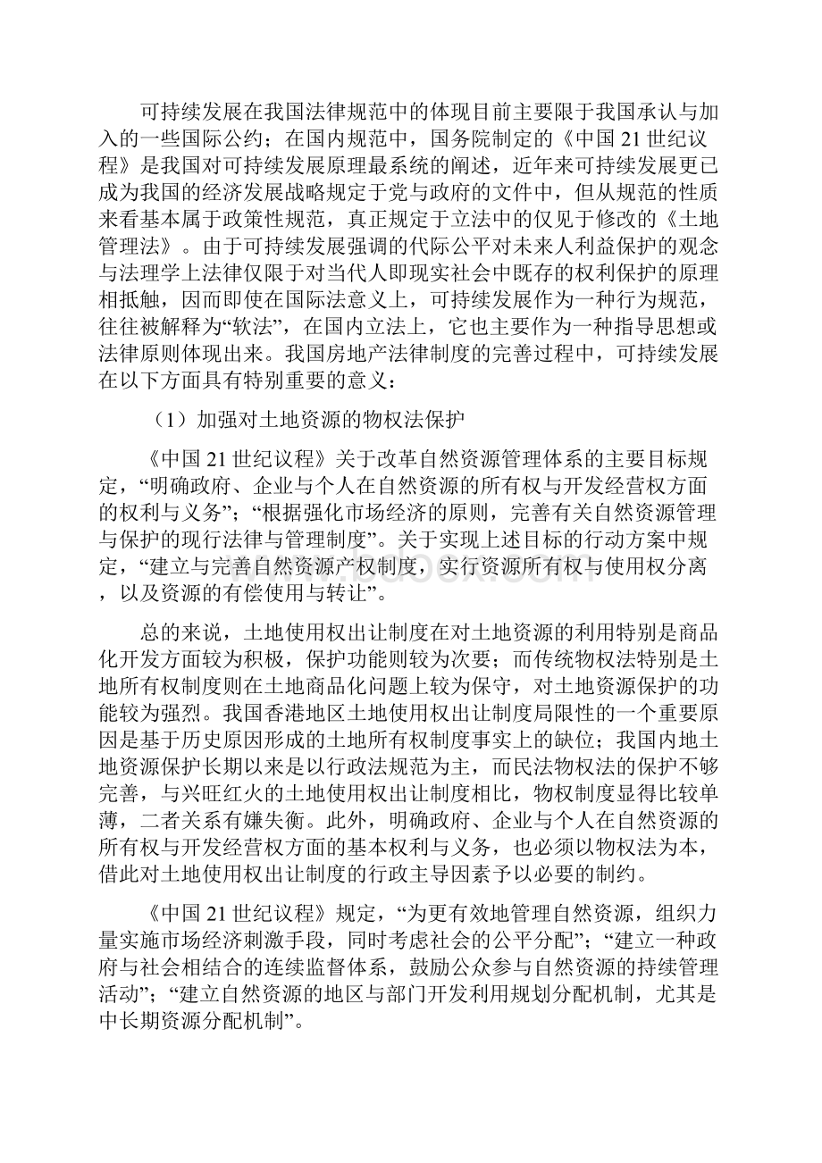 房地产法第四版课后习题复习资料.docx_第3页