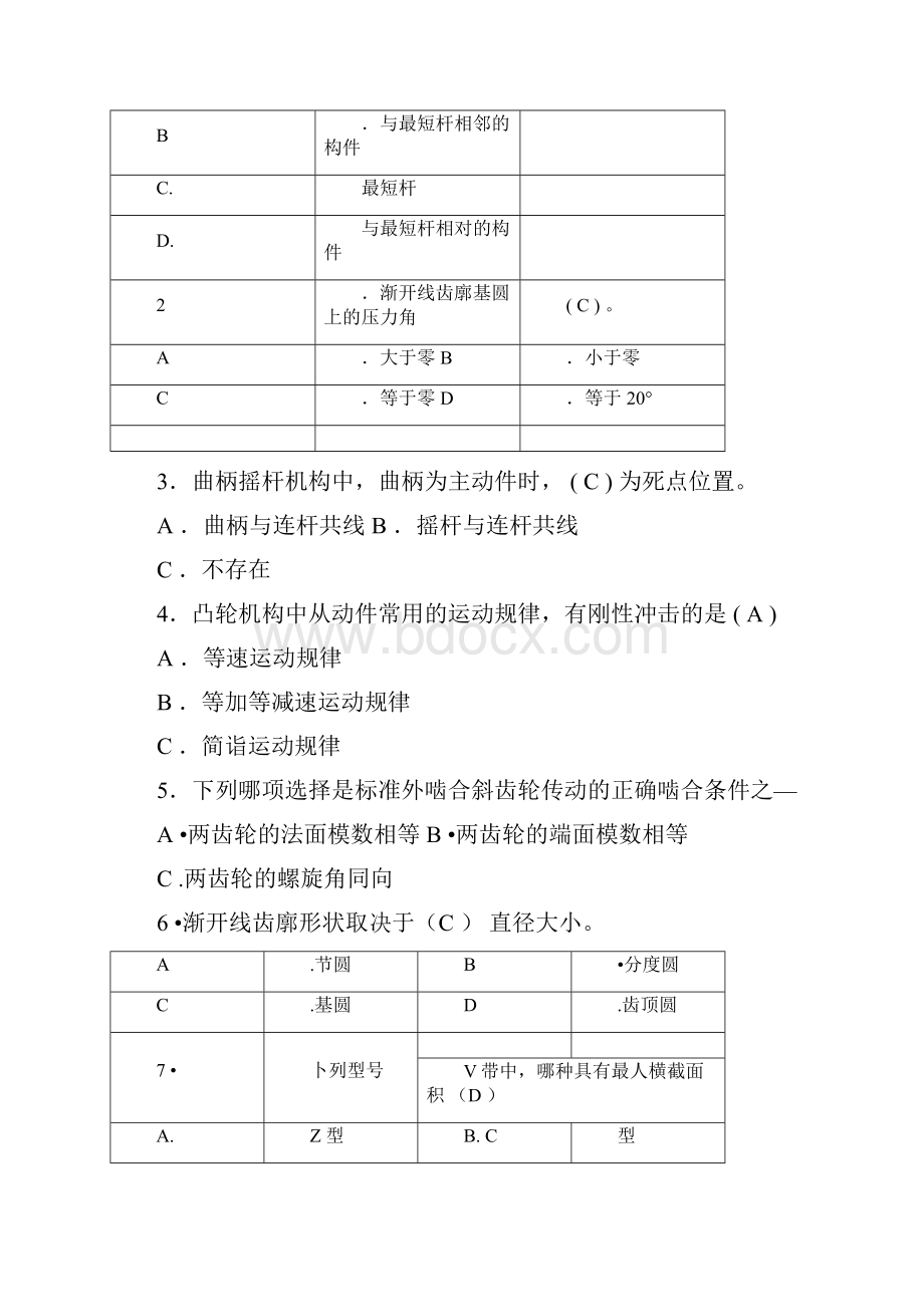 2414+机械设计基础.docx_第3页