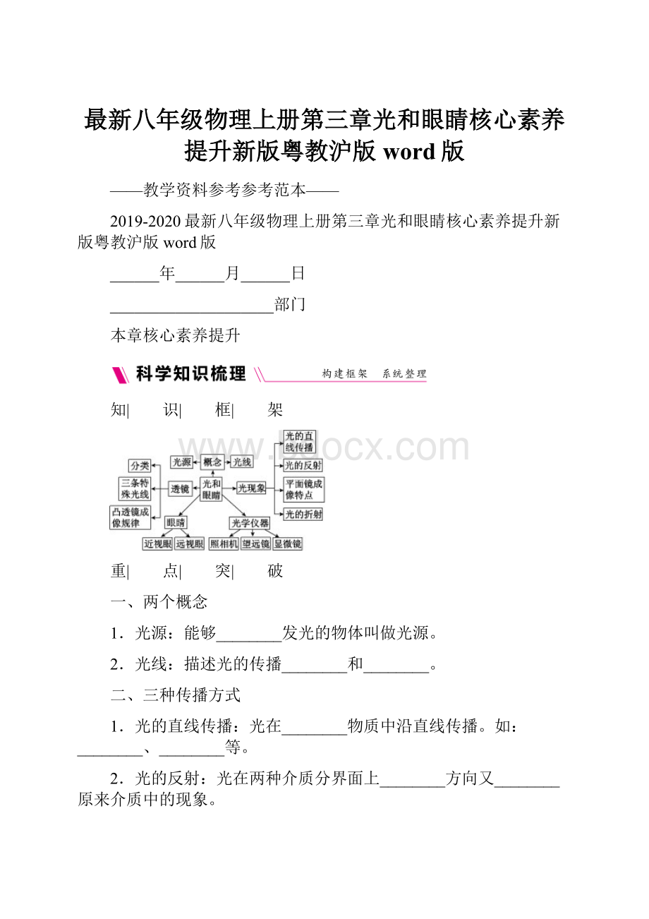 最新八年级物理上册第三章光和眼睛核心素养提升新版粤教沪版word版.docx_第1页