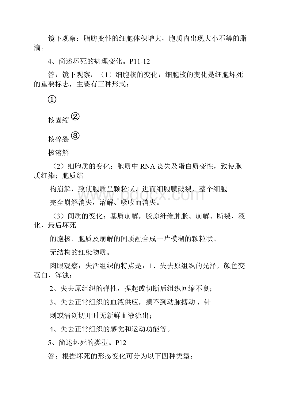 病理学基础简答题.docx_第2页