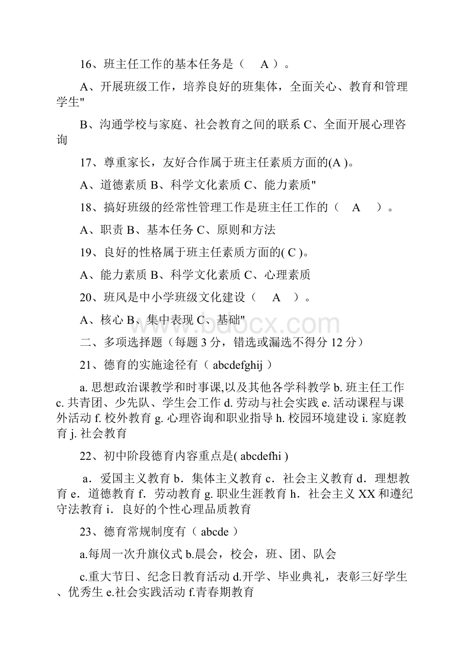 班主任基本功竞赛题试题库答案题班主任基本功题.docx_第3页