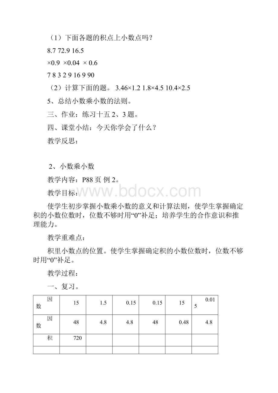 第九单元小数的乘除法二DOC.docx_第3页