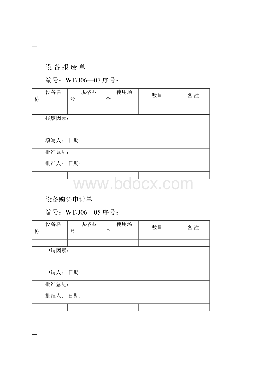 工厂用表格大全样本.docx_第3页