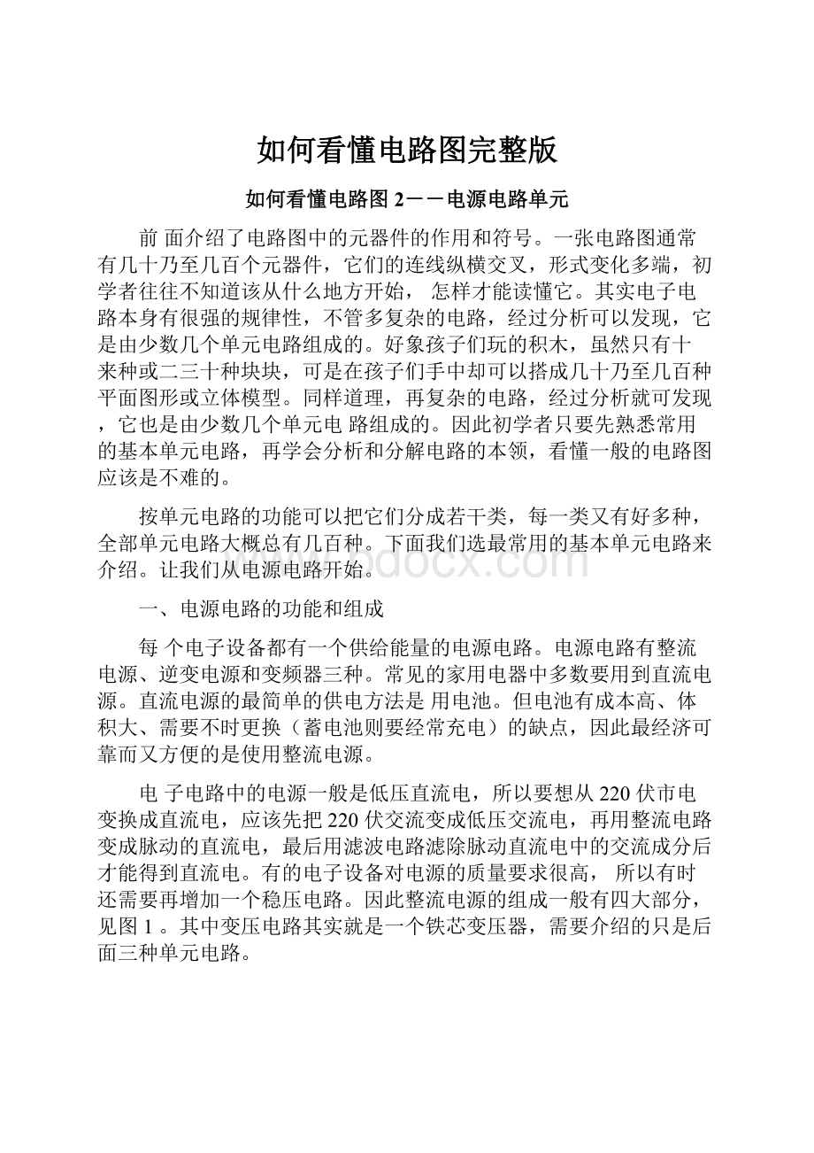 如何看懂电路图完整版.docx_第1页