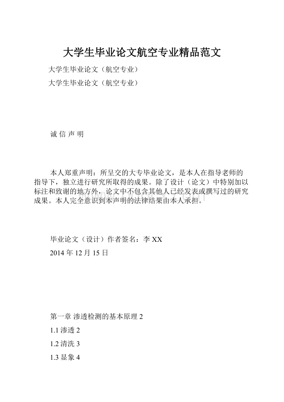 大学生毕业论文航空专业精品范文.docx_第1页