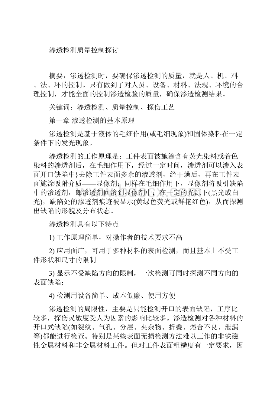 大学生毕业论文航空专业精品范文.docx_第3页