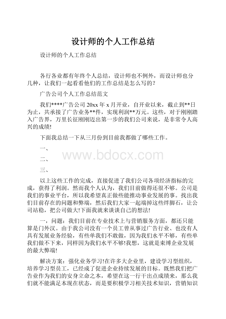 设计师的个人工作总结.docx_第1页